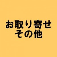 request-1  お客様リクエスト