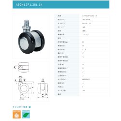 画像2: 東海キャスター　A50N12P1.25L-14　双輪キャスター