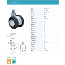 画像2: 東海キャスター　AE50N12L-14　双輪キャスター