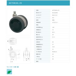 画像2: 東海キャスター　AE75N16L-25　双輪キャスター