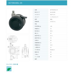 画像2: 東海キャスター　AE75N16SL-25　双輪キャスター