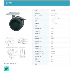 画像2: 東海キャスター　AE75S　双輪キャスター
