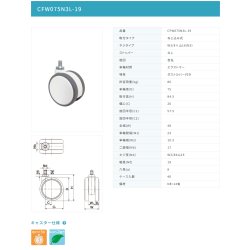 画像2: 東海キャスター　CFW075N3L-19　双輪キャスター
