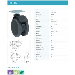画像2: 東海キャスター　CT-100Y　双輪キャスター