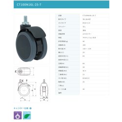 画像2: 東海キャスター　CT100N16L-25-T　双輪キャスター