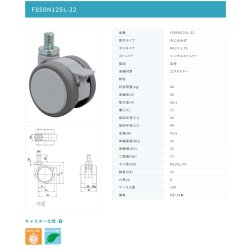 画像2: 東海キャスター　F050N12SL-22　双輪キャスター