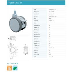 画像2: 東海キャスター　F060N12SL-22　双輪キャスター
