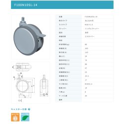 画像2: 東海キャスター　F100N10SL-14　双輪キャスター