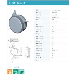 画像2: 東海キャスター　F100N10WSL-14　双輪キャスター