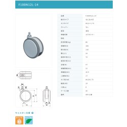 画像2: 東海キャスター　F100N12L-14　双輪キャスター