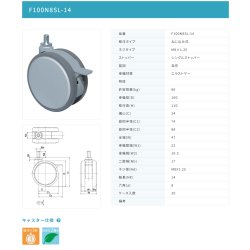画像2: 東海キャスター　F100N8SL-14　双輪キャスター