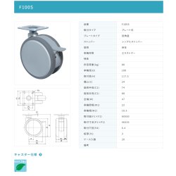 画像2: 東海キャスター　F100S　双輪キャスター