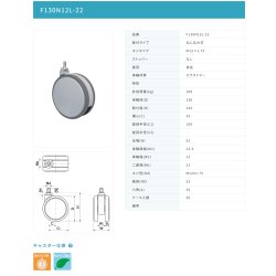 画像2: 東海キャスター　F130N12L-22　双輪キャスター