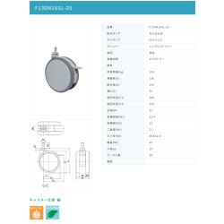 画像2: 東海キャスター　F130N16SL-25　双輪キャスター