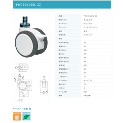 画像2: 東海キャスター　FW050N12SL-22　双輪キャスター