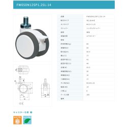 画像2: 東海キャスター　FW050N12SP1.25L-14　双輪キャスター