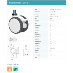 画像2: 東海キャスター　FW060N12SP1.25L-14　双輪キャスター