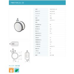 画像2: 東海キャスター　FW075N12L-22　双輪キャスター