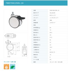 画像2: 東海キャスター　FW075N12SDL-14　双輪キャスター