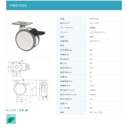 画像2: 東海キャスター　FW075SD　双輪キャスター