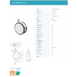 画像2: 東海キャスター　FW100N10SL-14　双輪キャスター
