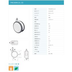 画像2: 東海キャスター　FW100N12L-22　双輪キャスター