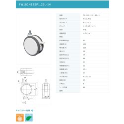 画像2: 東海キャスター　FW100N12SP1.25L-14　双輪キャスター