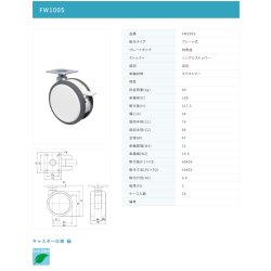 画像2: 東海キャスター　FW100S　双輪キャスター