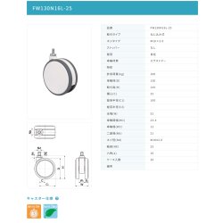 画像2: 東海キャスター　FW130N16L-25　双輪キャスター