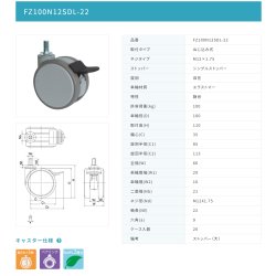 画像2: 東海キャスター　FZ100N12SDL-22　双輪キャスター