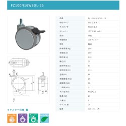 画像2: 東海キャスター　FZ100N16WSDL-25　双輪キャスター