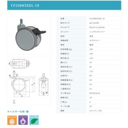 画像2: 東海キャスター　FZ100N3SDL-19　双輪キャスター