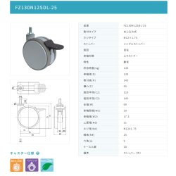 画像2: 東海キャスター　FZ130N12SDL-25　双輪キャスター