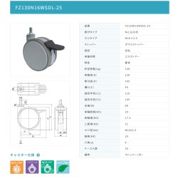 画像2: 東海キャスター　FZ130N16WSDL-25　双輪キャスター