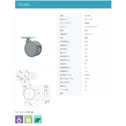 画像2: 東海キャスター　FZ130S　双輪キャスター