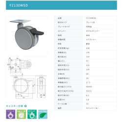画像2: 東海キャスター　FZ130WSD　双輪キャスター
