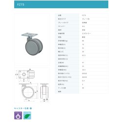 画像2: 東海キャスター　FZ75　双輪キャスター