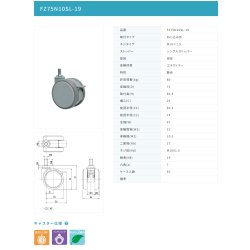 画像2: 東海キャスター　FZ75N10SL-19　双輪キャスター