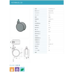 画像2: 東海キャスター　FZ75N12L-22　双輪キャスター
