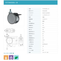 画像2: 東海キャスター　FZ75N3SDL-19　双輪キャスター