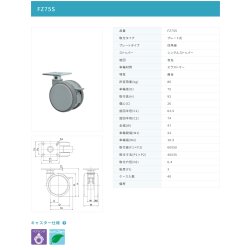 画像2: 東海キャスター　FZ75S　双輪キャスター