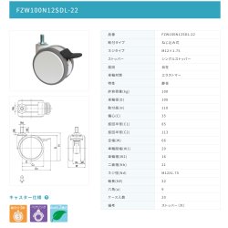 画像2: 東海キャスター　FZW100N12SDL-22　双輪キャスター