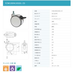 画像2: 東海キャスター　FZW100N16SDL-25　双輪キャスター