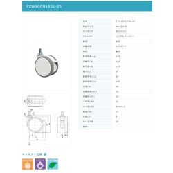 画像2: 東海キャスター　FZW100N16SL-25　双輪キャスター