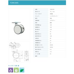 画像2: 東海キャスター　FZW100S　双輪キャスター