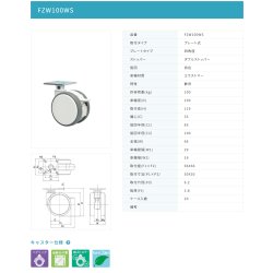 画像2: 東海キャスター　FZW100WS　双輪キャスター