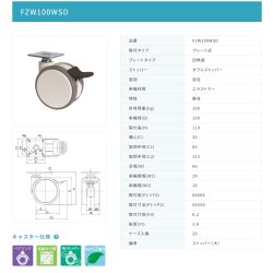 画像2: 東海キャスター　FZW100WSD　双輪キャスター
