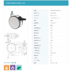 画像2: 東海キャスター　FZW130N12SDL-25　双輪キャスター