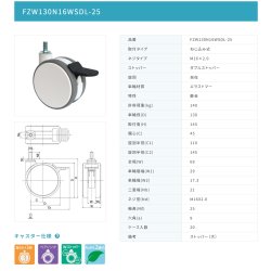 画像2: 東海キャスター　FZW130N16WSDL-25　双輪キャスター
