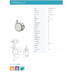 画像2: 東海キャスター　FZW60N10SL-19　双輪キャスター